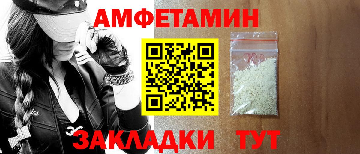 Amphetamine Розовый Балабаново