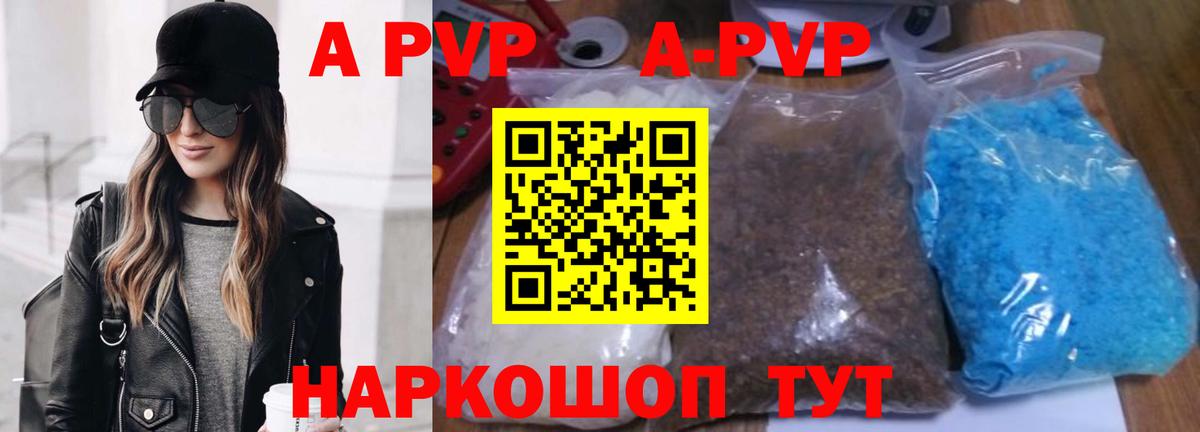Alpha PVP Соль  Вход с VPN  Alpha-PVP СК  A PVP мука  купить закладку  Балабаново 