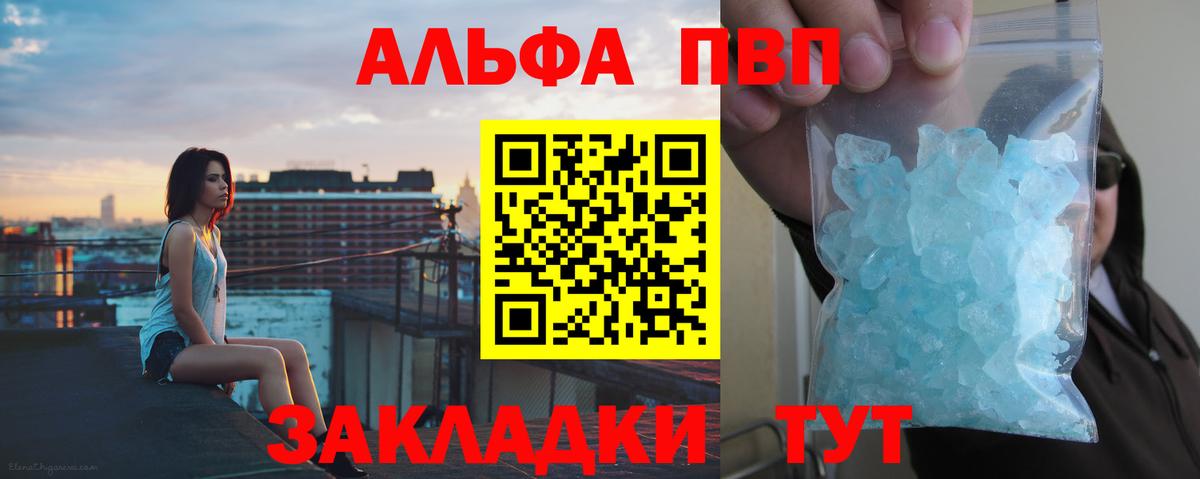 Альфа ПВП Соль Балабаново