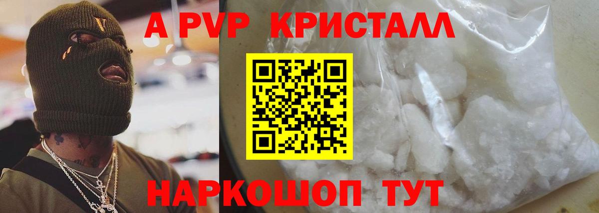 Alpha PVP кристаллы Балабаново
