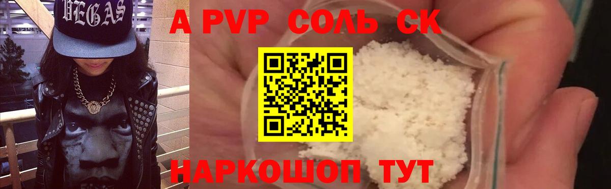 А ПВП мука  Alfa_PVP  Альфа ПВП Crystall  Балабаново  Вход с VPN 