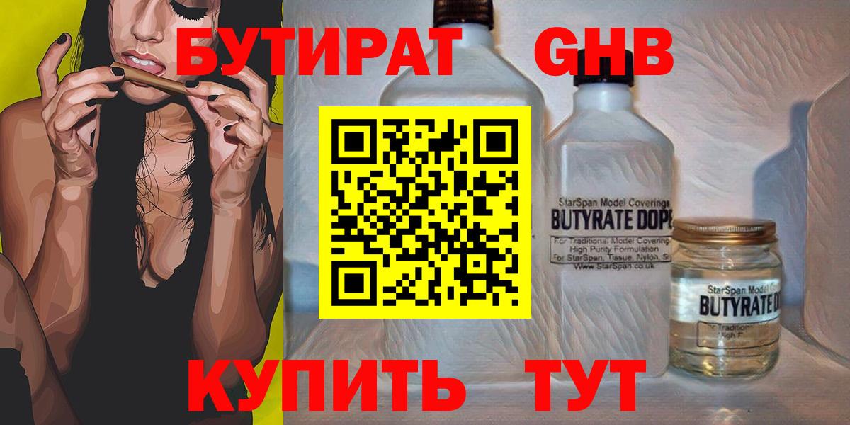 БУТИРАТ  Балабаново  БУТИРАТ оксана 