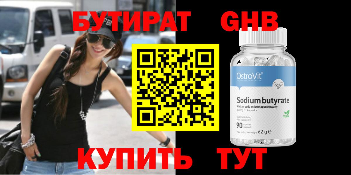 Балабаново  Бутик  Вход с VPN  Бутират BDO 33% 