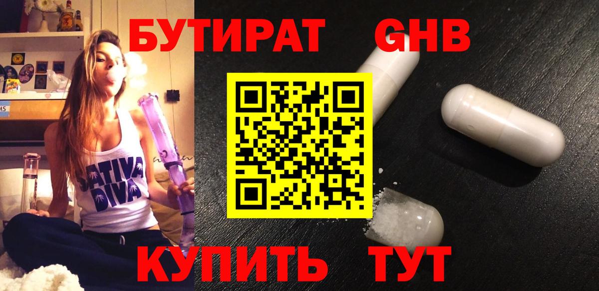 Балабаново  Бутират бутандиол  Вход с VPN 