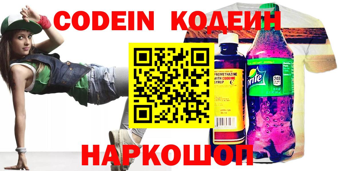 Кодеин Purple Drank Балабаново