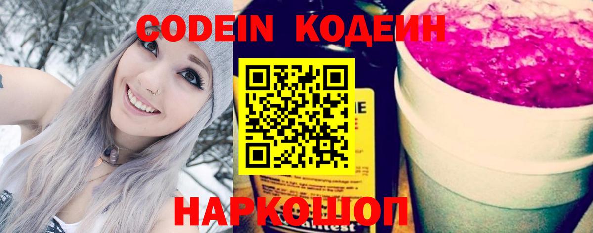 Кодеиновый сироп Lean напиток Lean (лин)  Codein напиток Lean (лин)  Балабаново 