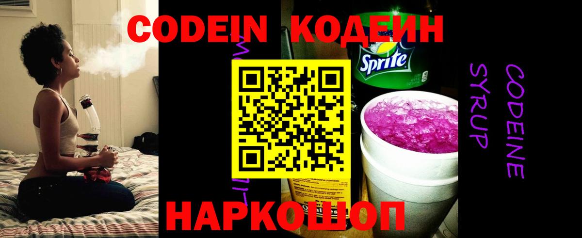 Балабаново  Кодеин напиток Lean (лин)  Codein Purple Drank  Вход с VPN 