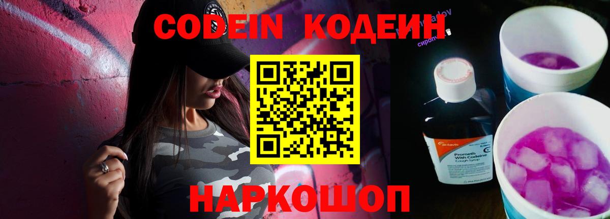 Кодеиновый сироп Lean напиток Lean (лин) Балабаново