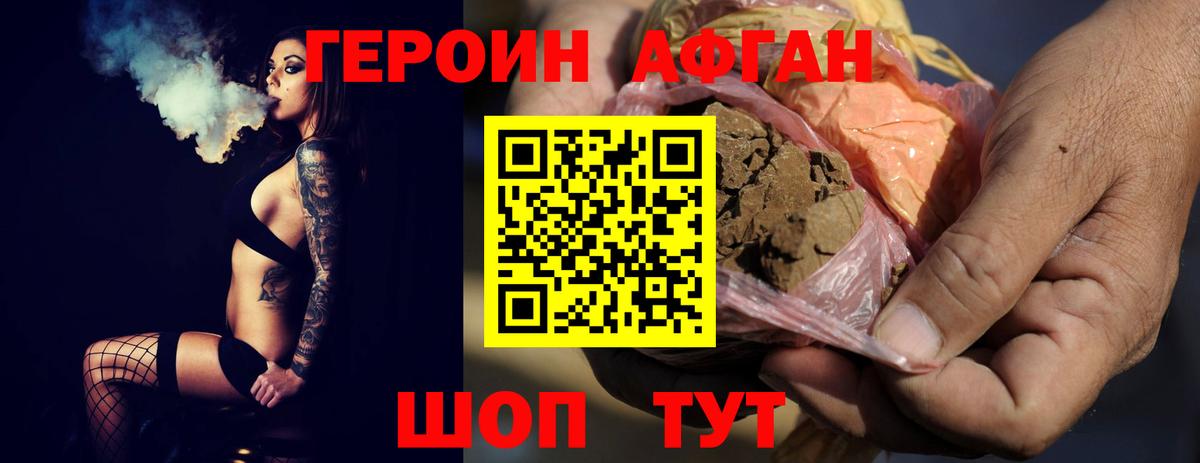 Героин Heroin Балабаново