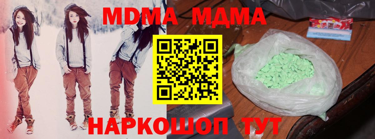 MDMA кристаллы Балабаново