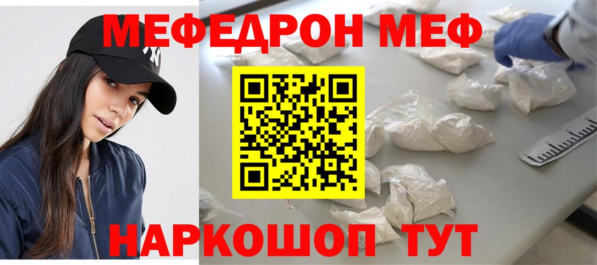 Меф мяу мяу кристаллы Балабаново