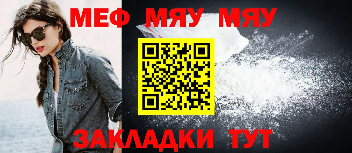 МЯУ-МЯУ кристаллы  Вход с VPN  Мефедрон  Балабаново  МЯУ-МЯУ мука  наркошоп  Мефедрон 