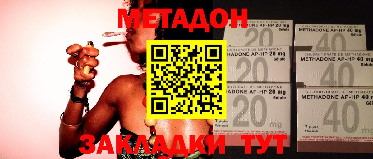 МЕТАДОН VHQ  Вход с VPN  Балабаново  МЕТАДОН methadone 