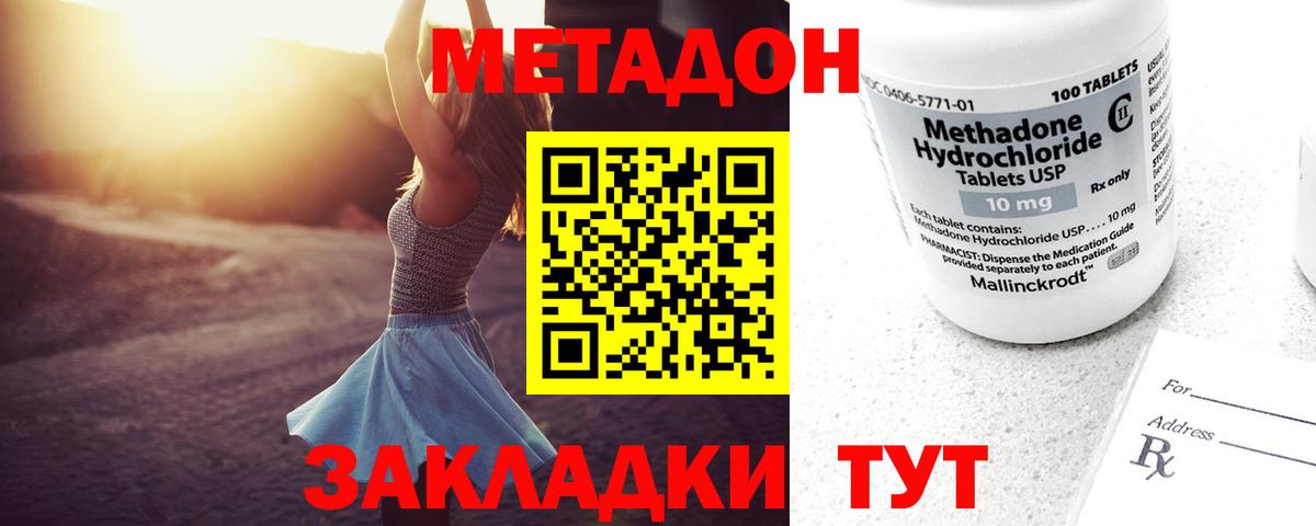 Балабаново  МЕТАДОН белоснежный  Вход с VPN 